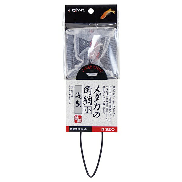 【10個セット】 スドー メダカの角網 (小) 浅型