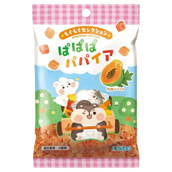 【10個セット】 スドー もぐもぐセレクション ぱぱぱパパイア 32g