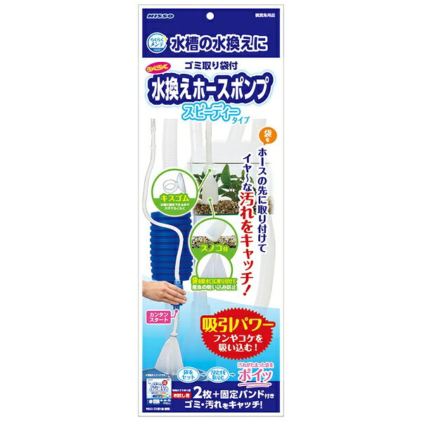 【10個セット】 マルカン ニッソー らくらくメンテ 水替えホースポンプ