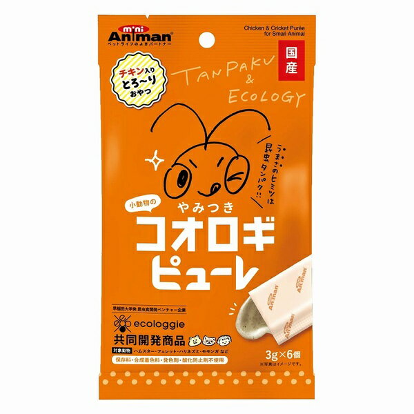 乐天商城 - 【6個セット】 ドギーマンハヤシ 小動物のやみつきコオロギ ピューレ 3g×6個