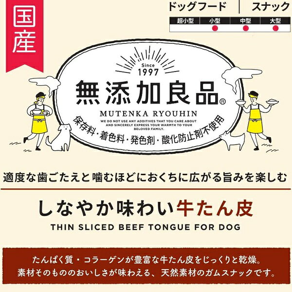 ドギーマンハヤシ 無添加良品 しなやか味わい牛たん皮 70g