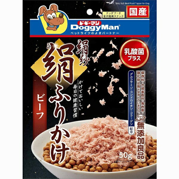 Jerky - 【10個セット】 ドギーマンハヤシ 絹紗 絹ふりかけ ビーフ 50g