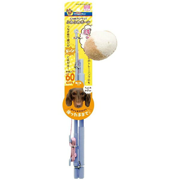 ドギーマンハヤシ じゃれワンワン！ ふわふわボール