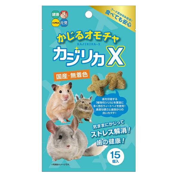 【3個セット】 ハイペット かじるおもちゃ カジリカX 15個