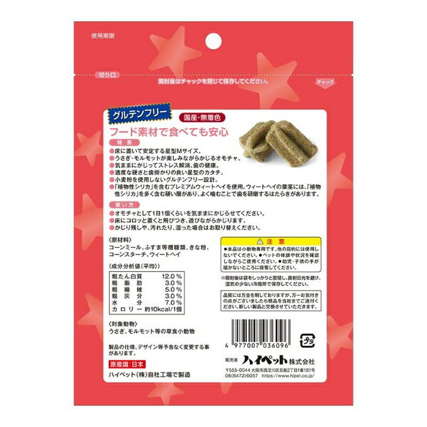 【3個セット】 ハイペット カジリカ スター Mサイズ 10個入 3