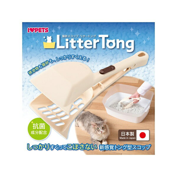 乐天商城 - 【10個セット】 ボンビアルコン 猫砂スコップ リタートング