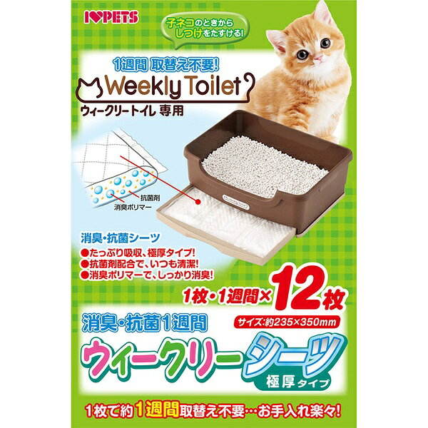【3個セット】 ボンビアルコン ウィークリーシーツ 極厚タイプ 12枚入