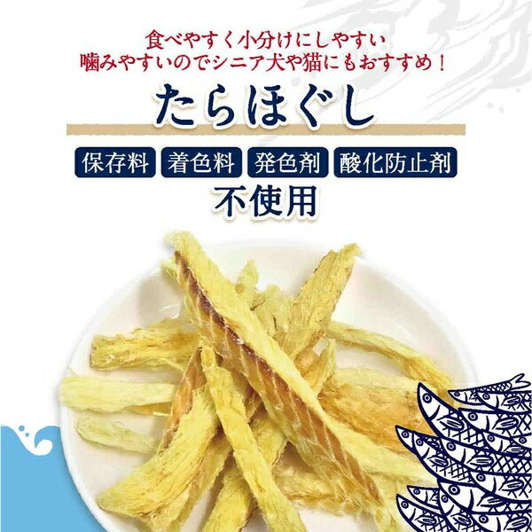 【6個セット】 ペットプロジャパン ペットプロ たらほぐし 70g