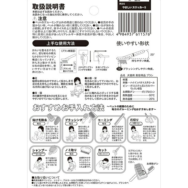 ペッツルート やさしいスリッカーS