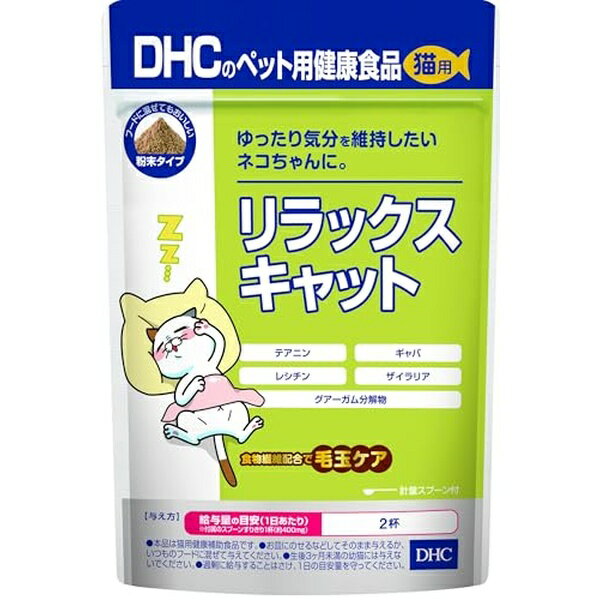 【3個セット】 DHC ペット用 リラックスサプリメント キャット猫用 健康食品 毛玉ケア ストレス対策 テアニン ギャバ配合