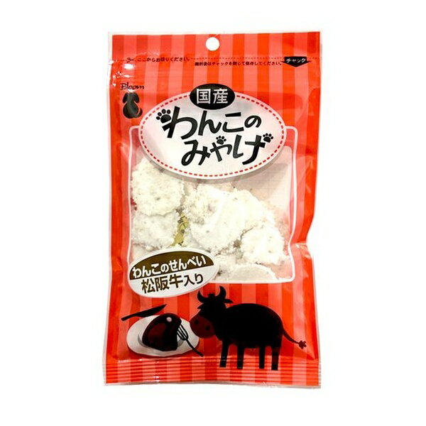 Rakuten - 【10個セット】 ブルーム わんこのせんべい松阪牛入り35g