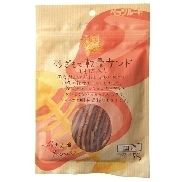 【10個セット】 ペッツルート 砂ぎもで軟骨サンド もも肉入り 50g