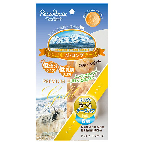 「噛む」ことをもっと楽しめるチーズガム！・「低塩分」「低乳糖」「穀物不使用」のふっくらパフチーズです。・保存料・着色料・発色剤・酸化防止剤 無添加・エアインなので歯が入りやすく噛みやすい。・噛む力が弱い子や老犬にも［給与方法］・パッケージ記載の給与量は、1日当たりの目安です。1日2回位に分けて、健康状態、運動量、季節により量を調節し、おやつとして与えてください。・原材料：乳類(ヤク乳・牛乳)、植物油脂、カルシウム・保証成分：たん白質53.0％以上、脂質9.0％以上、粗繊維0.5％以下、灰分7.5％以下、水分20.0％以下・エネルギー：約340kcal/100g