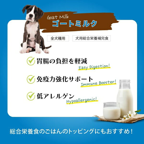ウルマックス 楽天市場店の【3個セット】 ペットアグ ゴートミルク シグネチャー ドッグフード トッピング 栄養補完食 犬用 ヤギミルク 初乳 免疫サポート ドッグ えさ｜アングル3