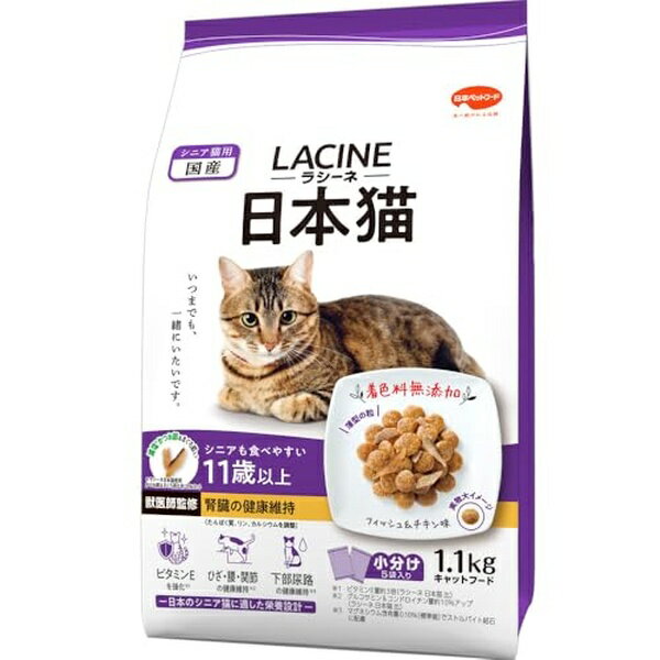 Other Wet Food - 【3個セット】 日本ペットフード ラシーネ 日本猫 キャットフード 11歳以上用 1.1kg 国産 獣医師監修 小分包装