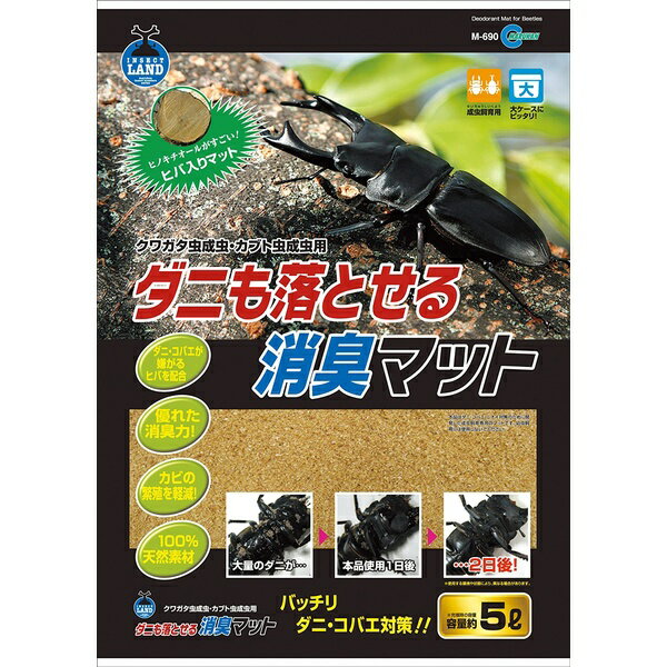 Adult Mat - マルカン ダニも落とせる消臭マット 5L M-690