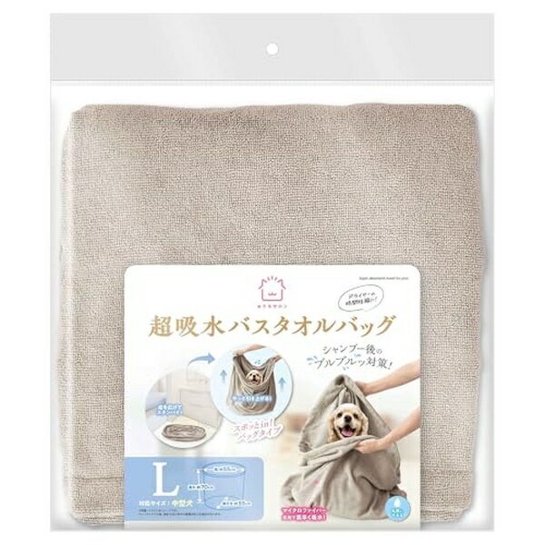 乐天商城 - マルカン おうちサロン 超吸水バスタオルバッグ L 中型犬 バスタオル