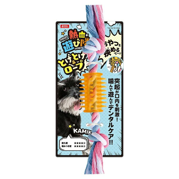 【3個セット】 マルカン ロープ おもちゃ DA-611 犬用 デンタル 遊び かじり玩具 とげとげ構造 歯磨き効果