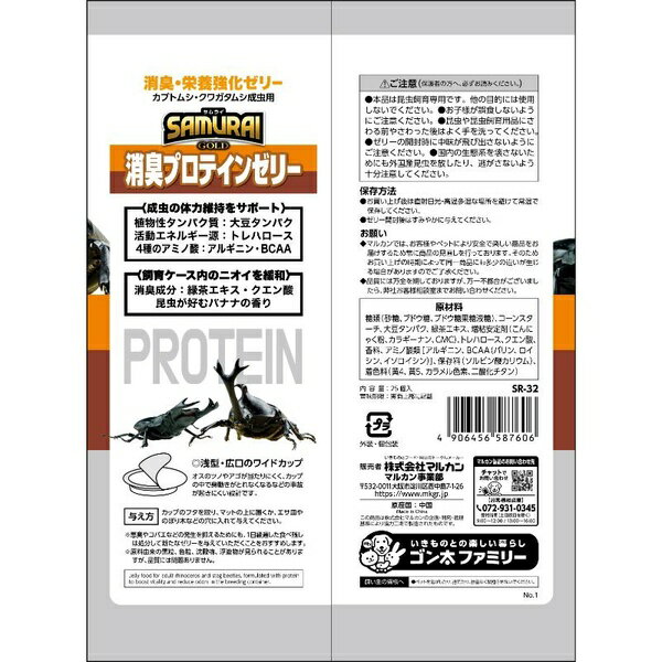 【3個セット】 マルカン SG消臭プロテインゼリー25 25個