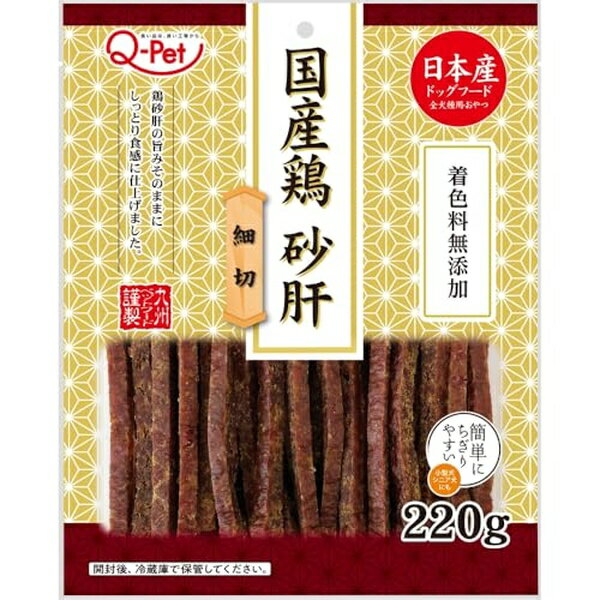 【3個セット】 九州ペットフード Q-Pet 国産鶏 砂肝細切 220g
