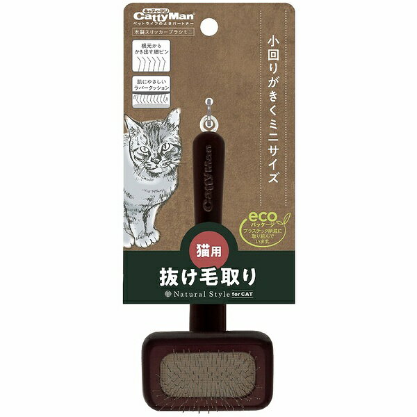 キャティーマン スリッカーブラシ ミニ 猫用 木製 ハンドル ブラッシング 毛並み 猫 被毛 手入れ