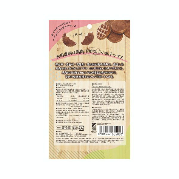 【6個セット】 ペッツルート 馬肉チップス 犬用 グルテンフリー おやつ 間食 褒美 ...