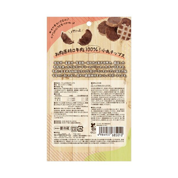 【6個セット】 ペッツルート 牛肉チップス ドッグおやつ 牛肉使用 グルテンフリー ...