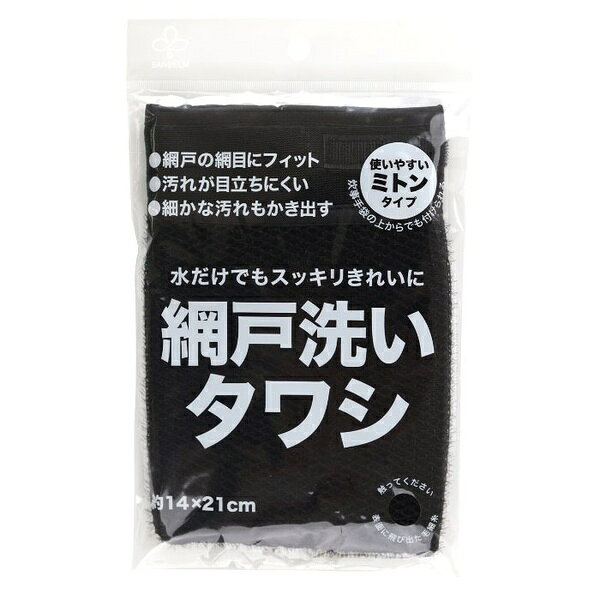 水だけで網戸の汚れを落とせるミトンタイプの洗いタワシ。【セット内容】●網戸洗いタワシ × 2個●1個の入数：1個【特徴】●約0.1mmの極細毛が網戸の網目に深く入り込み細かなゴミやホコリをかき出す●手にはめて使える左右兼用仕様で細かい動きに対応●面ファスナーで手首にしっかりフィットしてズレにくい●ゴム手袋の上から使える【仕様】材質ポリエステル100%サイズ約幅14×厚み1.5×長さ21cm入数1個【使用場所】●網戸の掃除　●エアコンフィルターの掃除【ご注意】●使用後はよくすすぎ水気を切って風通しの良い所で乾かしてください●破損や穴・たるみのある網には使用しないでください●手首で調整ベルト付き●掛けて収納できるループ付き水だけで網戸の汚れを落とせるミトンタイプの洗いタワシ。サイズ：約幅14×厚み1.5×長さ21cm　入数：1個2個セットでお届け。網戸の掃除、エアコンフィルターの掃除などに。