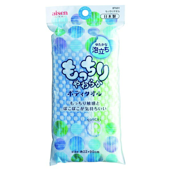 糸をふっくらさせる蒸し上げ製法で作られた、もっちり柔らかい肌触りのボディタオルです。【セット内容】●ボディタオル × 5個●1個あたり：1枚【特徴】●白いぽこぽこした凹凸の刺激と、もっちりした肌触りが特長●ぽこぽこした感触とゆたかな泡立ちが実現できる●ブルーとグリーンのツートンカラー【仕様】内容量1枚使用方法タオルをぬるま湯で濡らしてから軽くしぼり、石鹸やボディソープで泡立ててからお使いください区分一般雑貨成分ポリエステル100%重量125mm×40mm×250mm（サイズ）注意使用しているうちにサイズは収縮する場合があります。皮膚の同一個所を強くこすりすぎると色素沈着が起こる場合があるのでやさしくゆっくり洗ってください。肌の弱い方やアレルギー体質の方、幼児への使用は避けてください。使用後は良くすすぎ、水気を切って乾かしてください。洗濯機や乾燥機の使用は避けてください。塩素漂白剤は色落ちすることがあるので使用しないでください。タオルの特性上、糸がひっかかり浮き上がりやすいので注意してください。【使用場所】●お風呂での身体洗い【ご注意】●耐熱温度は80℃●糸が浮き上がった場合はそれ以上引っ張らないこと●肌の痛みを感じた場合は使用を中止してください糸をふっくらさせる蒸し上げ製法で作られた、もっちり柔らかい肌触りのボディタオルです。内容量：1枚　重量：125mm×40mm×250mm（サイズ）5個セットでお届け。お風呂での身体洗いなどに。
