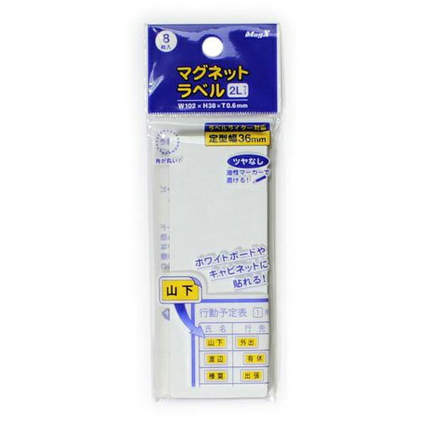【6個セット】 マグエックス マグネットラベル2L MNAME-2L