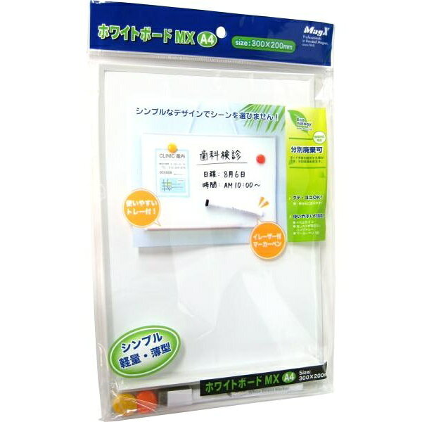 【6個セット】 マグエックス ホワイトボードMX A4 MXWH-A4