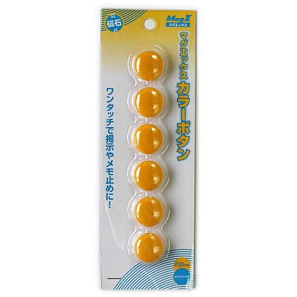 【5個セット】 マグエックス カラーマグネット ボタン MFCB-20-6P 磁石 MagX 掲示用 留め具 オフィス備品