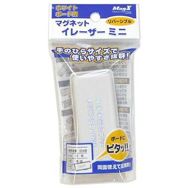 上下にマグネット内蔵でスチール面にくっつくホワイトボード用イレーザー。【セット内容】●ホワイトボード用イレーザー × 3個●1個の入数：1個【特徴】●不織布が汚れたら裏返して両面使用できる●マグネット内蔵でスチール面にピタッと止まる【仕様】材質カバー：ABS樹脂、芯材：発泡ポリウレタン、異方性マグネットサイズ幅77mm×奥行34mm×高さ25mm入数1個重量24g【使用場所】●オフィス　●冷蔵庫　●小型のボード【ご注意】●不織布が汚れたら、別売りのスペアシート(MMRE-S-R3)で裏返して両面使用可能上下にマグネット内蔵でスチール面にくっつくホワイトボード用イレーザー。サイズ：幅77mm×奥行34mm×高さ25mm　入数：1個　重量：24g3個セットでお届け。オフィス、冷蔵庫、小型のボードなどに。