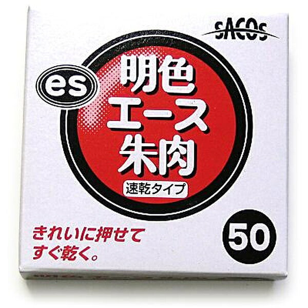 【3個セット】 新朝日コーポレーション 明色エース朱肉 NLA-50