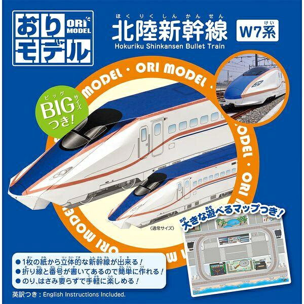 【20個セット】 ショウワノート おりモデル 北陸新幹線 28-3715