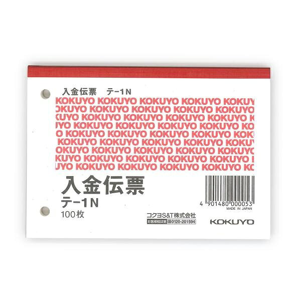 【5個セット】 コクヨ 入金伝票 白上質紙 B7横 100枚 テ-1N 伝票