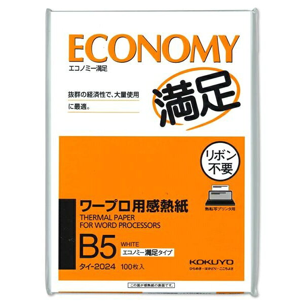 B5サイズのワープロ用感熱紙。紙厚0.07mmのエコノミータイプで、均一で鮮明な印字ができます。【セット内容】●ワープロ感熱紙 × 6個●1個の入数：100枚入【特徴】●紙厚は0.07mm●感熱発色感度が高く均一で鮮明な印字ができる●白色度は約87％（ISO方式）●坪量は66g／平方メートル【仕様】入数100枚入カラー白材質感熱紙規格B5【使用場所】●ワープロ印字【ご注意】●気温40℃以下、湿度80％以下の暗所に保存すること●長期保存により印字した文字などが消えることがあるため、重要書類や記録保存用には使用しないことB5サイズのワープロ用感熱紙。紙厚0.07mmのエコノミータイプで、均一で鮮明な印字ができます。入数：100枚入6個セットでお届け。ワープロ印字などに。