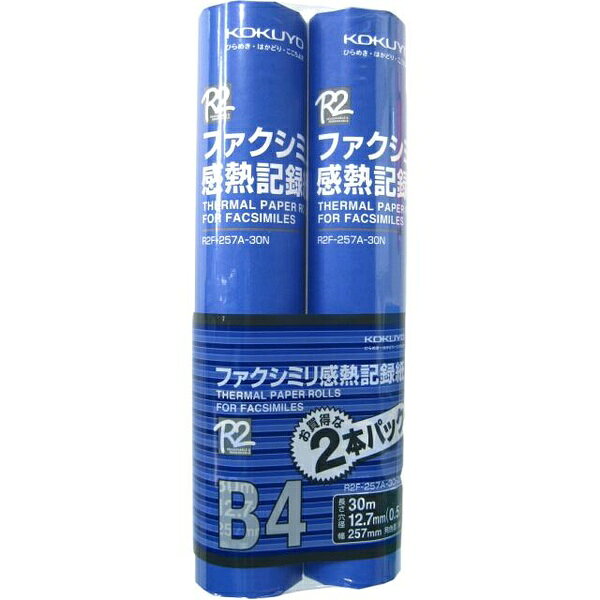 【6個セット】 コクヨ FAXロールB4 0.5インチ2本 R2F-257A-30-2PN