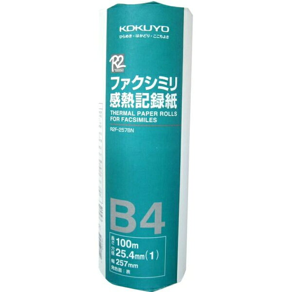 热敏纸 - 【6個セット】 コクヨ R2ファクシミリ感熱記録紙 B4 1インチ R2F-257B 100M