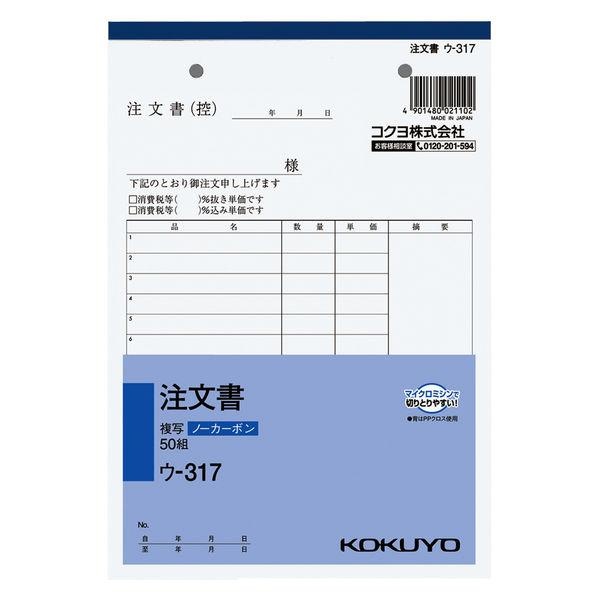 Rakuten - 【3個セット】 コクヨ NC複写簿 ノーカーボン注文書 A5 縦型16行50組 ウ-317 伝票