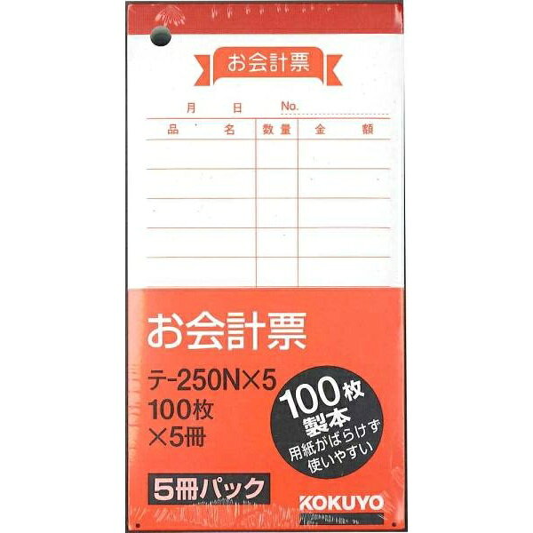 【6個セット】 コクヨ 会計伝票 上質紙 単票式 125×75mm 100枚入 KOKUYO 飲食店 業務用
