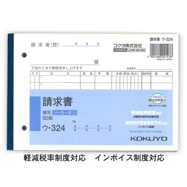 中紙にオリジナルマイクロカプセルを採用した、圧力で発色するノーカーボン複写式の請求書です。【セット内容】●ノーカーボン複写簿 × 6個●1個の入数：50組【特徴】●中紙にオリジナルマイクロカプセルを採用し、従来のノーカーボン紙より2枚目以降も優れた発色性を実現●小口が発色していないノーカーボン複写で、全面どこに記入しても複写可能●マイクロミシン目により軽い力でサッと切れる●カーボン紙を使用せず手が汚れにくい【仕様】材質ノーカーボン紙サイズ128×188mm入数50組注意2穴（80mmピッチ）【使用場所】●請求業務　●経理処理【ご注意】●本商品は3個セット販売●正規JIS規格寸法ではありません中紙にオリジナルマイクロカプセルを採用した、圧力で発色するノーカーボン複写式の請求書です。サイズ：128×188mm　入数：50組6個セットでお届け。請求業務、経理処理などに。
