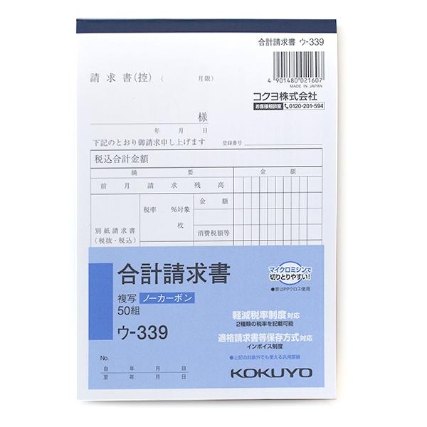 軽減税率制度・インボイス制度に対応したB6縦型の請求書伝票で、ノーカーボン紙を採用しており圧力で発色します。【セット内容】●請求書伝票 × 10個●1個の入数：50組【特徴】●ノーカーボン紙なので圧力で発色し手が汚れにくい●中紙にマイクロカプセルを採用し発色性に優れている●マイクロミシン目により軽い力で切れる●保管・保存に優れている【仕様】材質ノーカーボン紙サイズタテ188×ヨコ128mm入数50組【使用場所】●請求書【ご注意】●小口が発色していないノーカーボン複写●1枚目のみ複写の範囲が分かる外枠が付いている●正規JIS規格寸法ではありません軽減税率制度・インボイス制度に対応したB6縦型の請求書伝票で、ノーカーボン紙を採用しており圧力で発色します。サイズ：タテ188×ヨコ128mm　入数：50組10個セットでお届け。請求書などに。