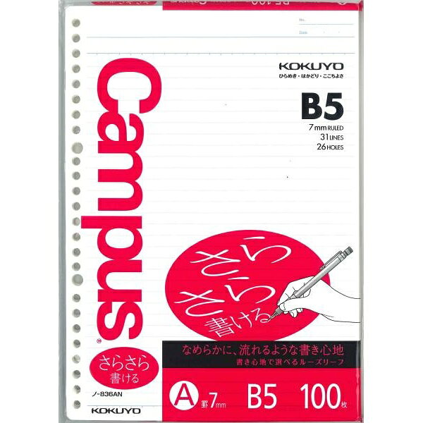 【6個セット】 コクヨ B5キャンパスルーズリーフ ノ-836AN
