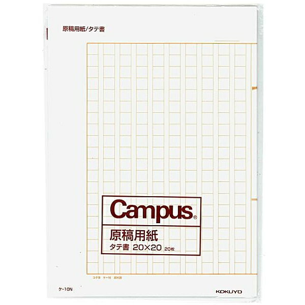 【10個セット】 コクヨ 400字詰 原稿用紙B4縦 ケ-10