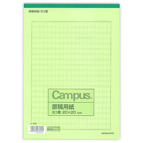 【5個セット】 コクヨ 原稿用紙B5 横 20x20 ケ-35