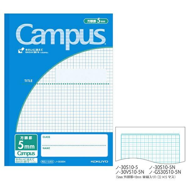 【10個セット】 コクヨ キャンパスジュニア5mm方眼10mm実線 ノ-30S10-5B 用途別 セミB5 学童 科目シール付 消しゴムで綺麗に消しやすい 人気のキャンパスノート