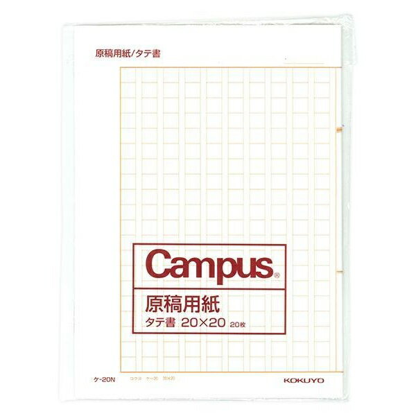 稿纸 - 【10個セット】 コクヨ 原稿用紙A4縦 ケ-20N