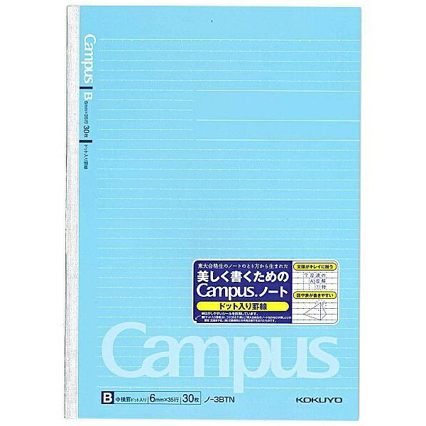 Rakuten - 【5個セット】 コクヨ ドット入りキャンパスノートB5 B罫 ノ-3BT