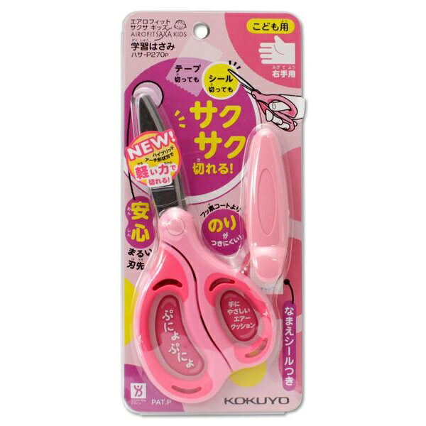 乐天商城 - 【6個セット】 コクヨ サクサキッズ右手用 ピンク ハサ-P270P